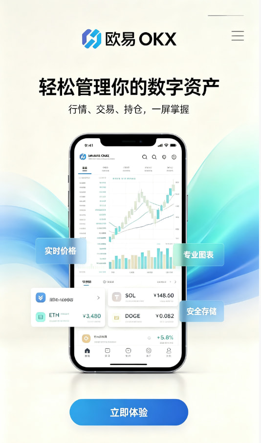 欧交易所App官方下载交易平台界面